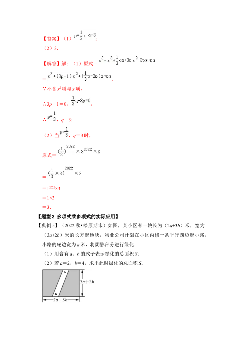 第02讲整式的乘除法（知识解读+真题演练+课后巩固)（教师版）_初中数学_八年级数学上册（人教版）_知识解读与题型专练-V14_2024版