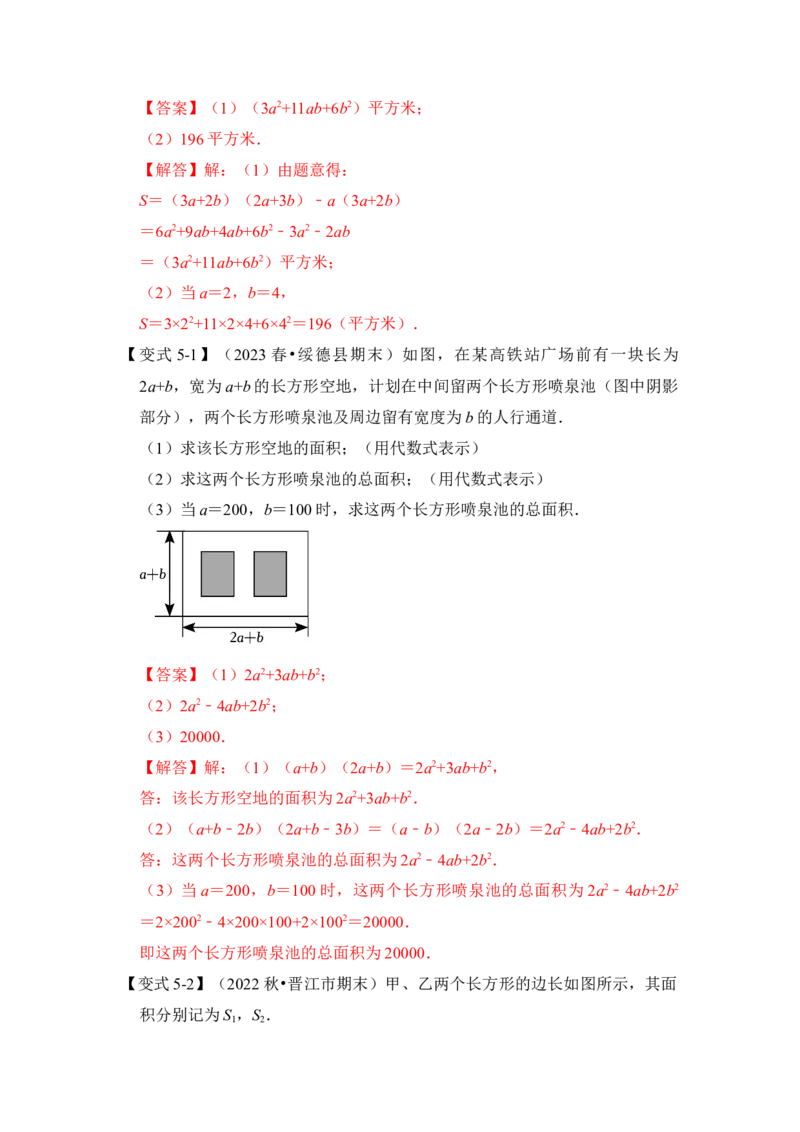 第02讲整式的乘除法（知识解读+真题演练+课后巩固)（教师版）_初中数学_八年级数学上册（人教版）_知识解读与题型专练-V14_2024版