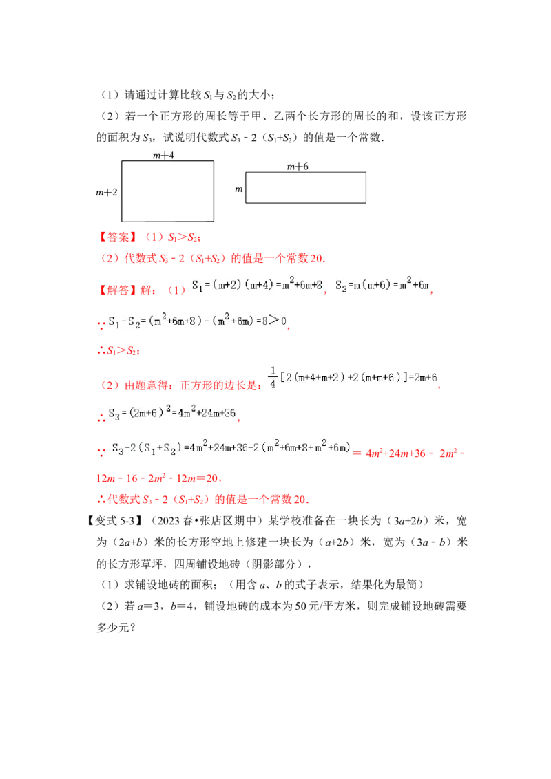 第02讲整式的乘除法（知识解读+真题演练+课后巩固)（教师版）_初中数学_八年级数学上册（人教版）_知识解读与题型专练-V14_2024版