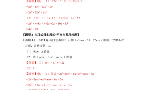 第02讲整式的乘除法（知识解读+真题演练+课后巩固)（教师版）_初中数学_八年级数学上册（人教版）_知识解读与题型专练-V14_2024版