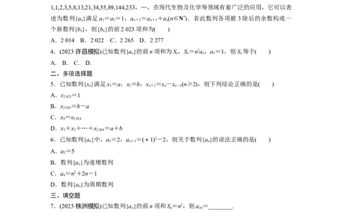 训练20　数列的概念与简单表示法_2.2025数学总复习_2025年新高考资料_一轮复习_2025高考大一轮复习讲义+课件（完结）_2025高考大一轮复习数学（苏教版）_学生用书Word版文档_午练