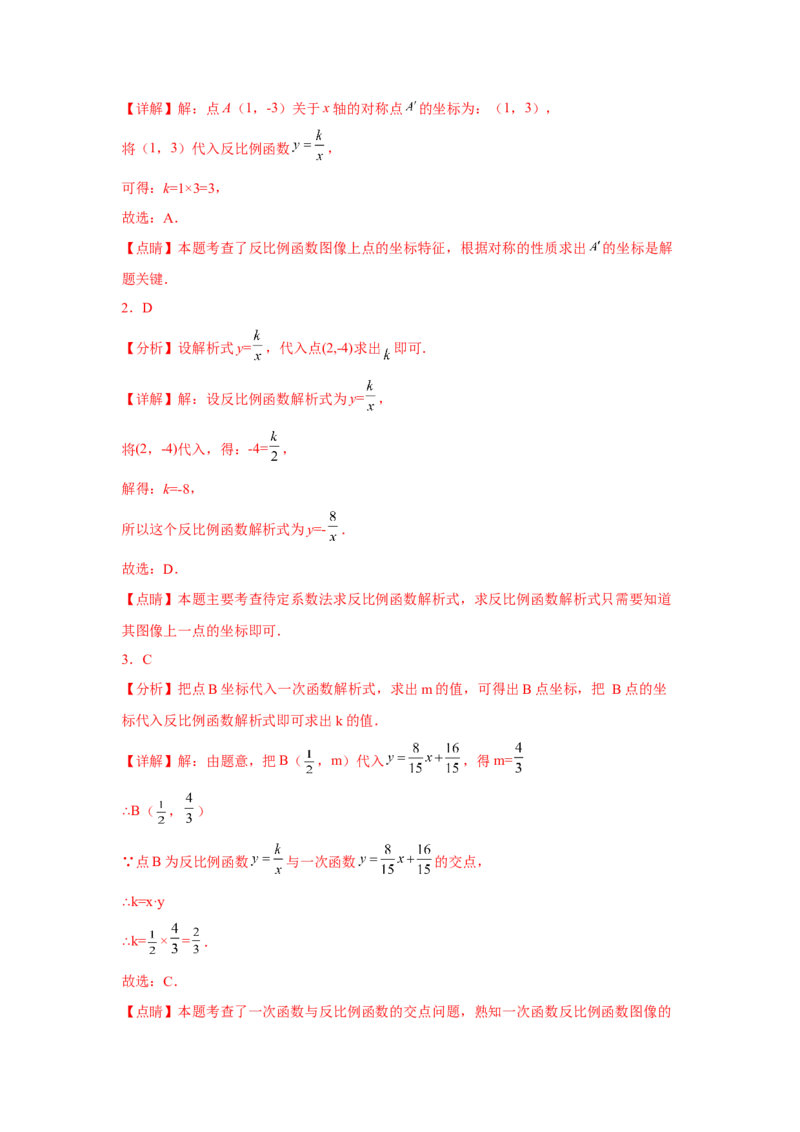专题26.10反比例函数解析式（专项练习）-2022-2023学年九年级数学下册基础知识专项讲练（人教版）_初中数学人教版_9下-初中数学人教版_07专项讲练