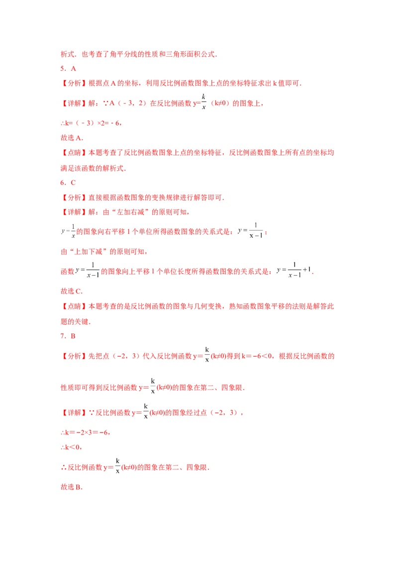专题26.10反比例函数解析式（专项练习）-2022-2023学年九年级数学下册基础知识专项讲练（人教版）_初中数学人教版_9下-初中数学人教版_07专项讲练