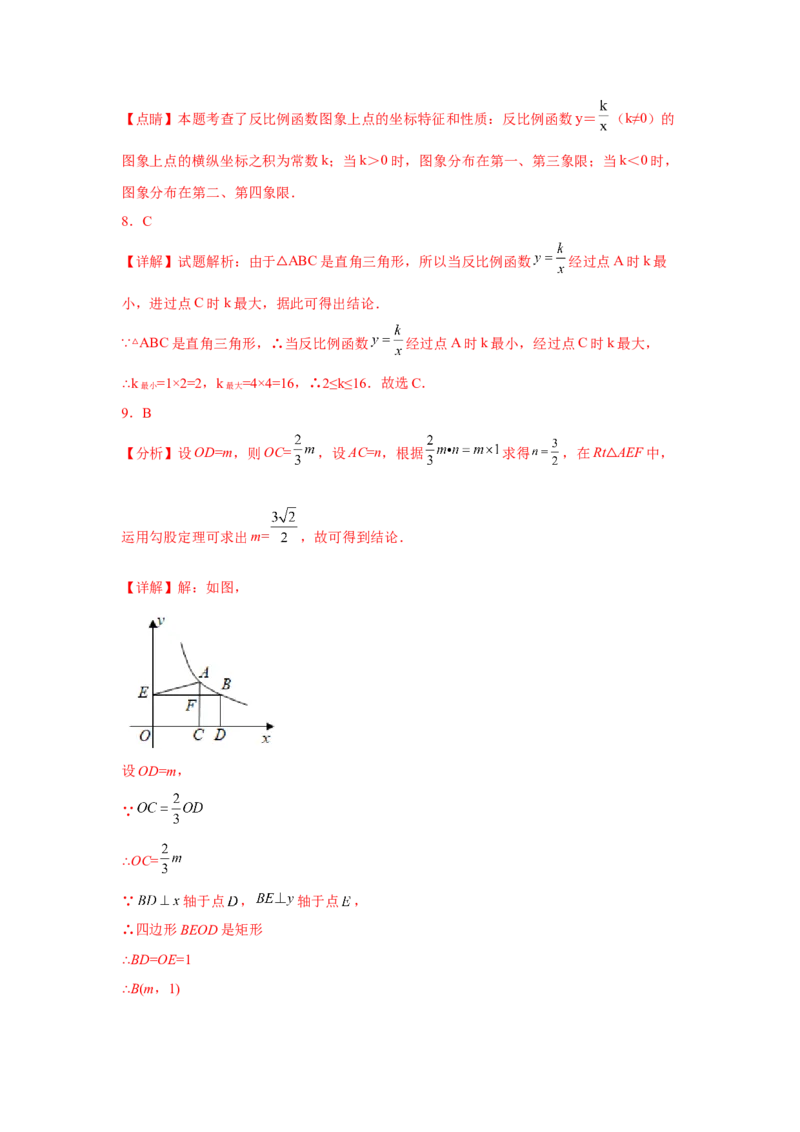 专题26.10反比例函数解析式（专项练习）-2022-2023学年九年级数学下册基础知识专项讲练（人教版）_初中数学人教版_9下-初中数学人教版_07专项讲练