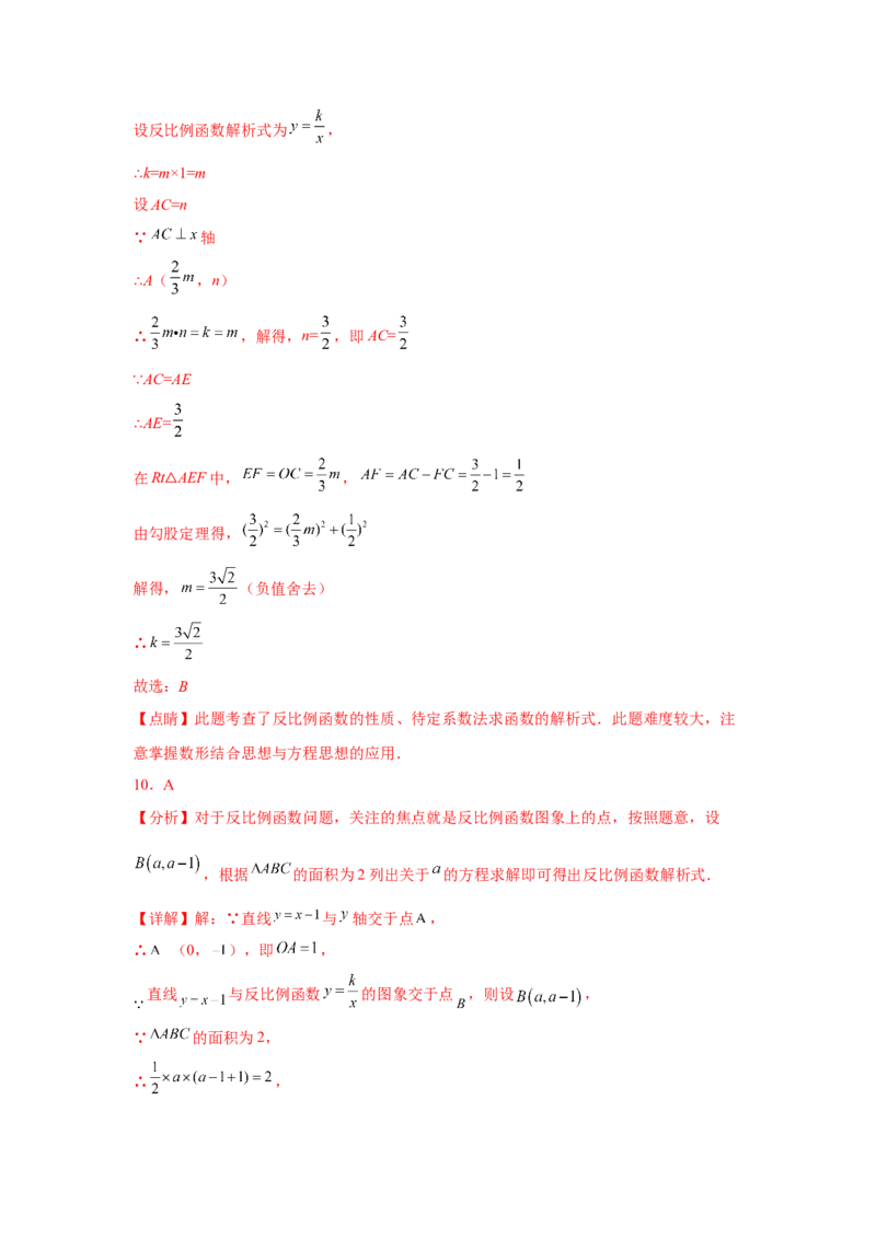 专题26.10反比例函数解析式（专项练习）-2022-2023学年九年级数学下册基础知识专项讲练（人教版）_初中数学人教版_9下-初中数学人教版_07专项讲练