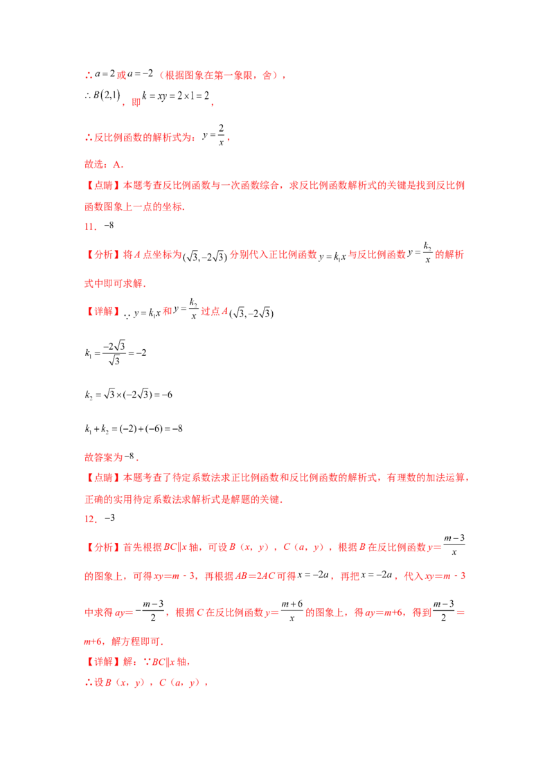 专题26.10反比例函数解析式（专项练习）-2022-2023学年九年级数学下册基础知识专项讲练（人教版）_初中数学人教版_9下-初中数学人教版_07专项讲练