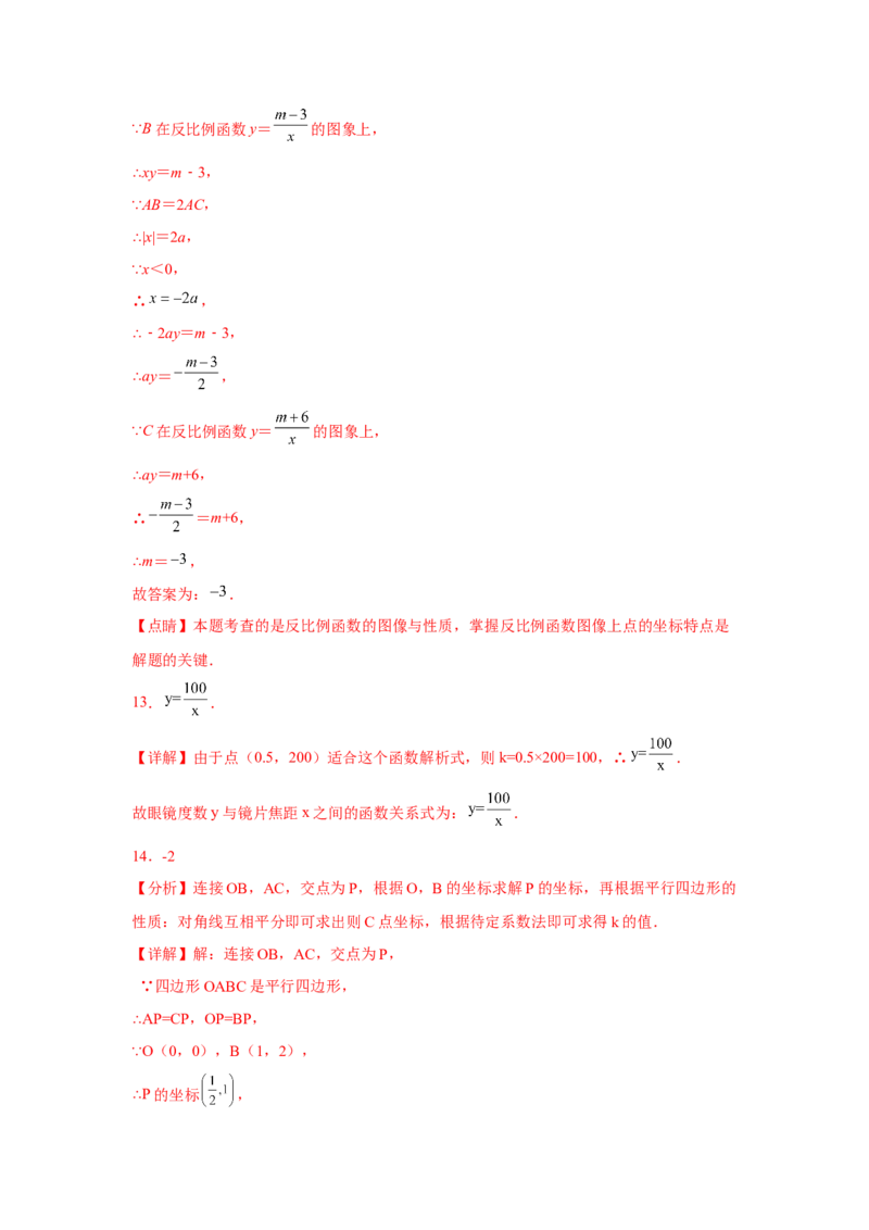 专题26.10反比例函数解析式（专项练习）-2022-2023学年九年级数学下册基础知识专项讲练（人教版）_初中数学人教版_9下-初中数学人教版_07专项讲练