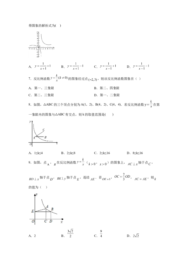 专题26.10反比例函数解析式（专项练习）-2022-2023学年九年级数学下册基础知识专项讲练（人教版）_初中数学人教版_9下-初中数学人教版_07专项讲练