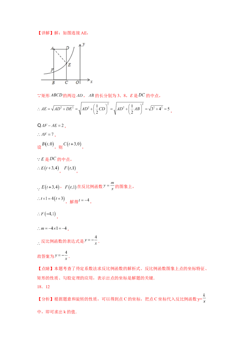 专题26.10反比例函数解析式（专项练习）-2022-2023学年九年级数学下册基础知识专项讲练（人教版）_初中数学人教版_9下-初中数学人教版_07专项讲练