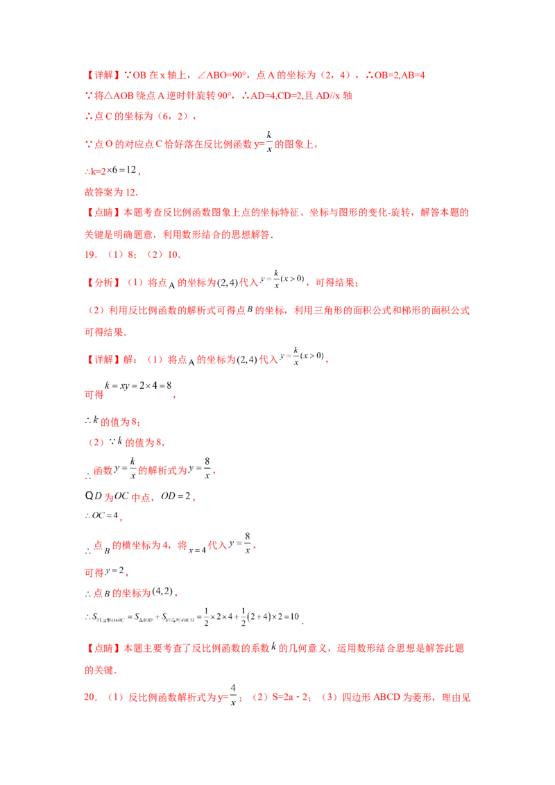 专题26.10反比例函数解析式（专项练习）-2022-2023学年九年级数学下册基础知识专项讲练（人教版）_初中数学人教版_9下-初中数学人教版_07专项讲练