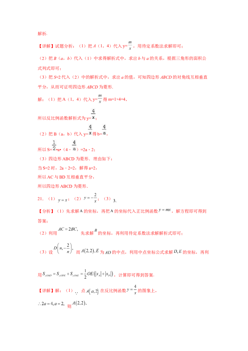 专题26.10反比例函数解析式（专项练习）-2022-2023学年九年级数学下册基础知识专项讲练（人教版）_初中数学人教版_9下-初中数学人教版_07专项讲练