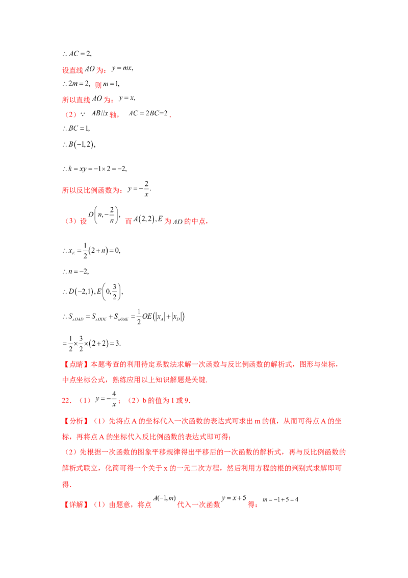 专题26.10反比例函数解析式（专项练习）-2022-2023学年九年级数学下册基础知识专项讲练（人教版）_初中数学人教版_9下-初中数学人教版_07专项讲练