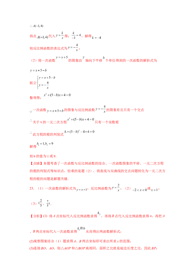 专题26.10反比例函数解析式（专项练习）-2022-2023学年九年级数学下册基础知识专项讲练（人教版）_初中数学人教版_9下-初中数学人教版_07专项讲练