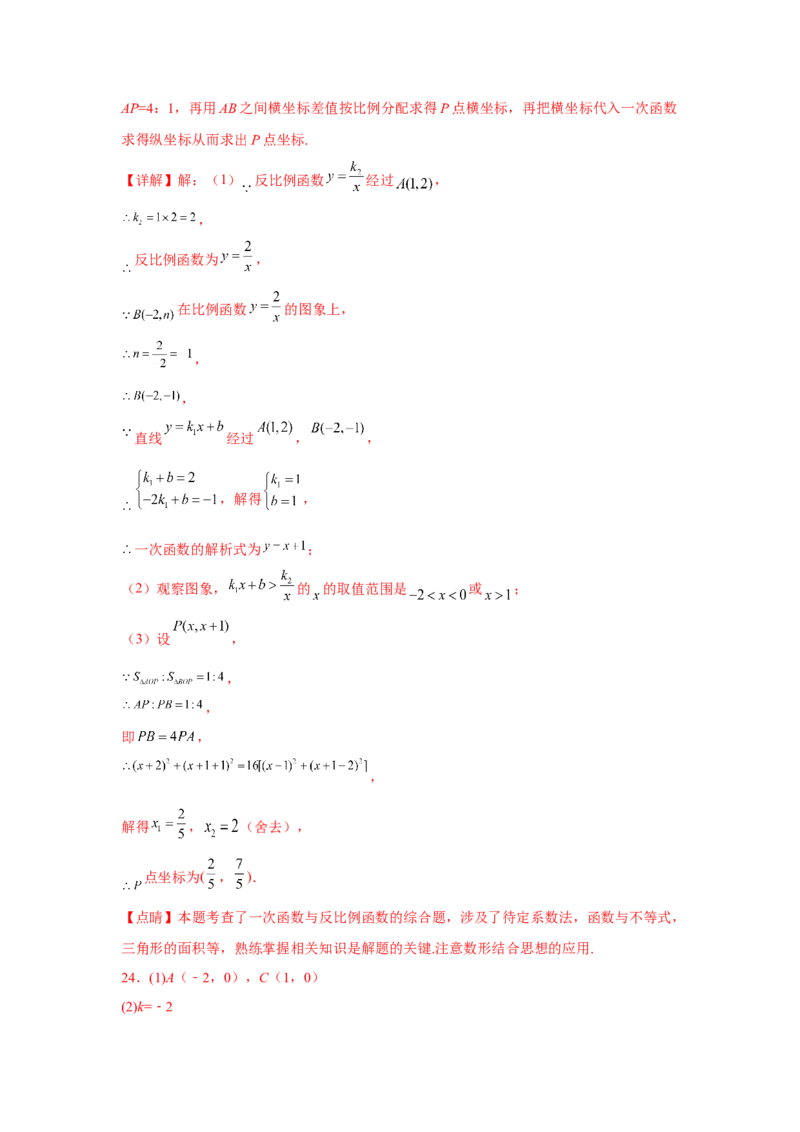 专题26.10反比例函数解析式（专项练习）-2022-2023学年九年级数学下册基础知识专项讲练（人教版）_初中数学人教版_9下-初中数学人教版_07专项讲练