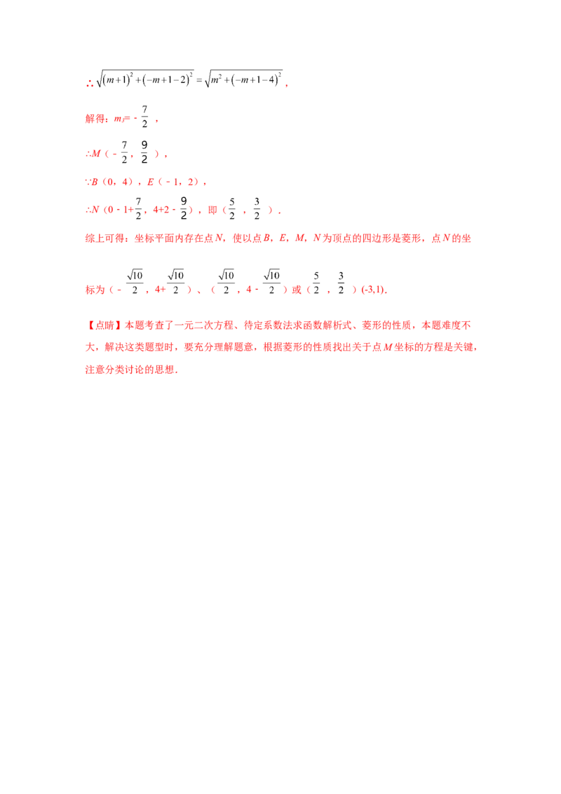 专题26.10反比例函数解析式（专项练习）-2022-2023学年九年级数学下册基础知识专项讲练（人教版）_初中数学人教版_9下-初中数学人教版_07专项讲练