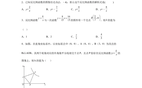 专题26.10反比例函数解析式（专项练习）-2022-2023学年九年级数学下册基础知识专项讲练（人教版）_初中数学人教版_9下-初中数学人教版_07专项讲练
