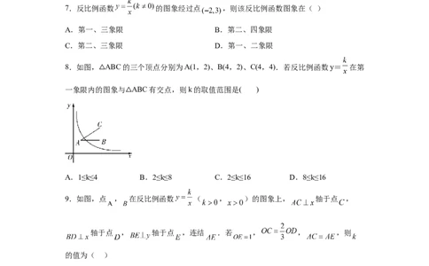 专题26.10反比例函数解析式（专项练习）-2022-2023学年九年级数学下册基础知识专项讲练（人教版）_初中数学人教版_9下-初中数学人教版_07专项讲练