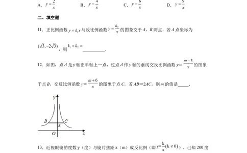 专题26.10反比例函数解析式（专项练习）-2022-2023学年九年级数学下册基础知识专项讲练（人教版）_初中数学人教版_9下-初中数学人教版_07专项讲练