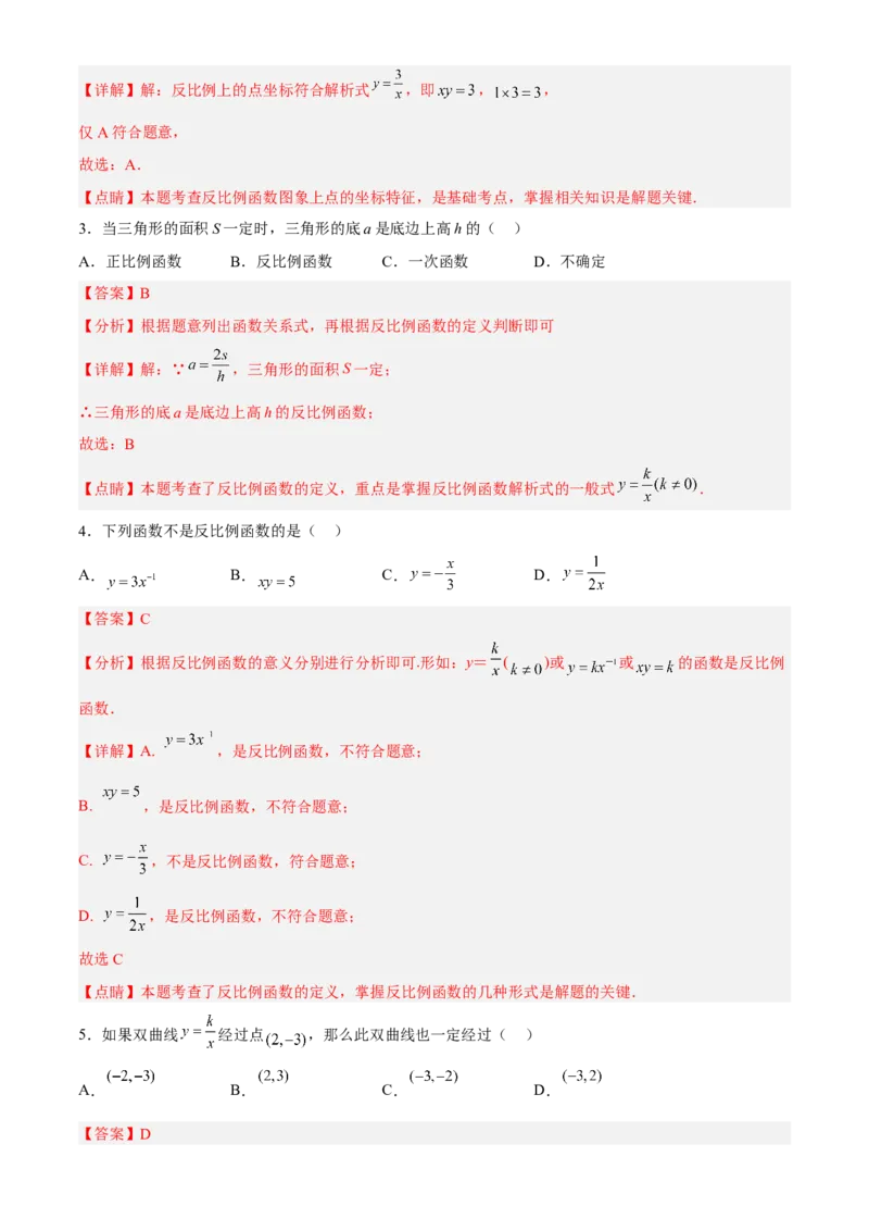专题26.1反比例函数定义（解析版）_初中数学人教版_9下-初中数学人教版_07专项讲练_2022-2023学年九年级数学下册重点题型讲练测（人教版）