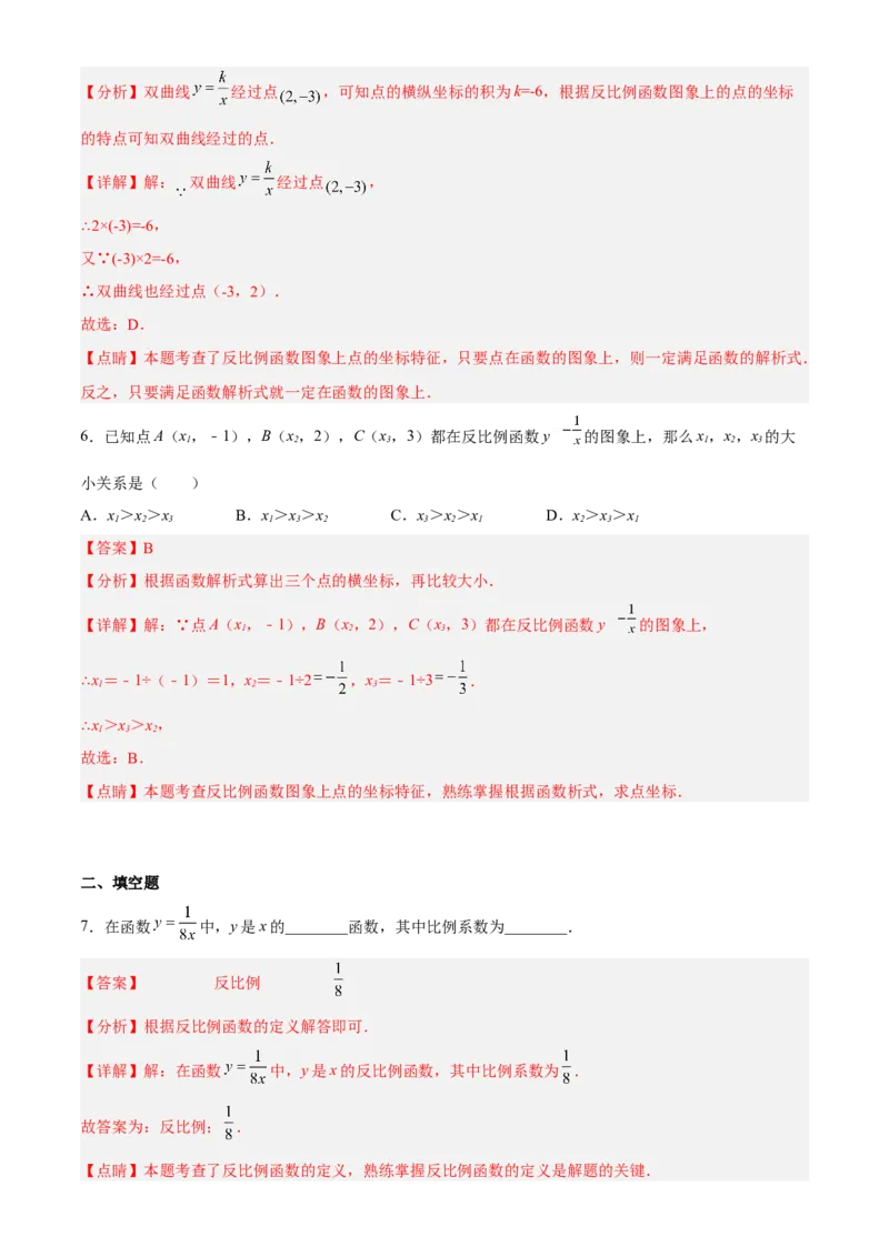专题26.1反比例函数定义（解析版）_初中数学人教版_9下-初中数学人教版_07专项讲练_2022-2023学年九年级数学下册重点题型讲练测（人教版）