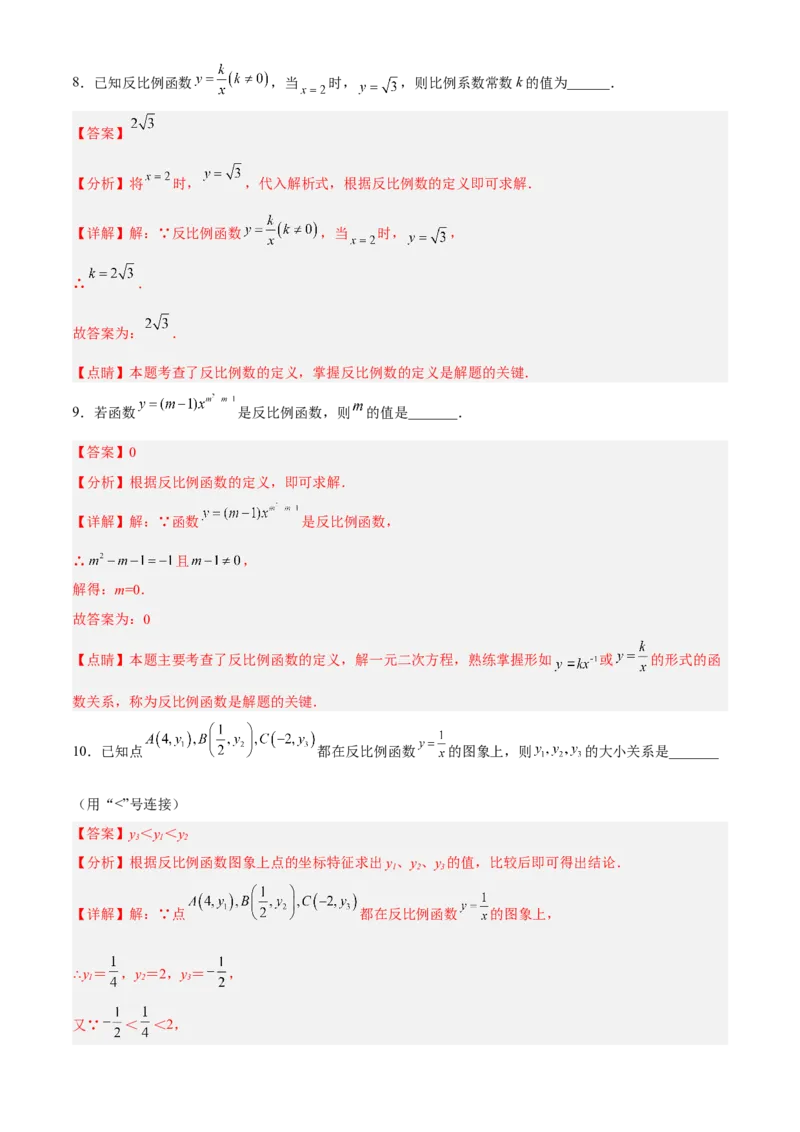 专题26.1反比例函数定义（解析版）_初中数学人教版_9下-初中数学人教版_07专项讲练_2022-2023学年九年级数学下册重点题型讲练测（人教版）