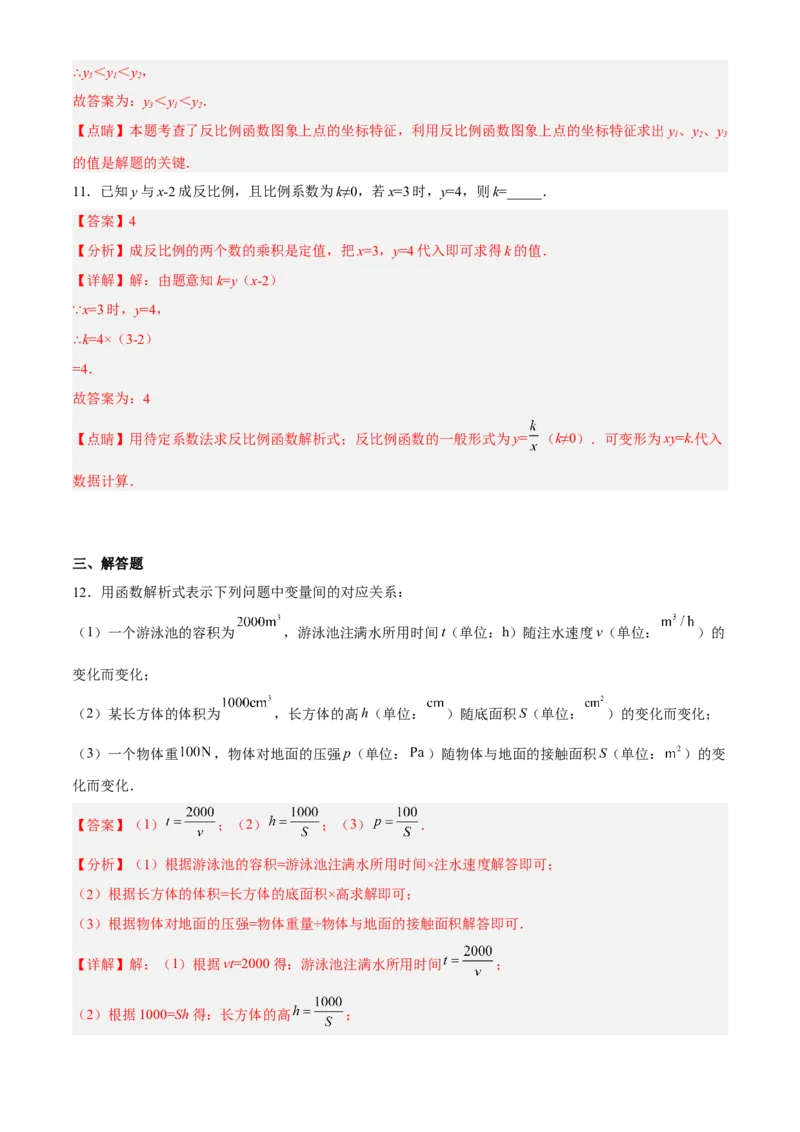 专题26.1反比例函数定义（解析版）_初中数学人教版_9下-初中数学人教版_07专项讲练_2022-2023学年九年级数学下册重点题型讲练测（人教版）