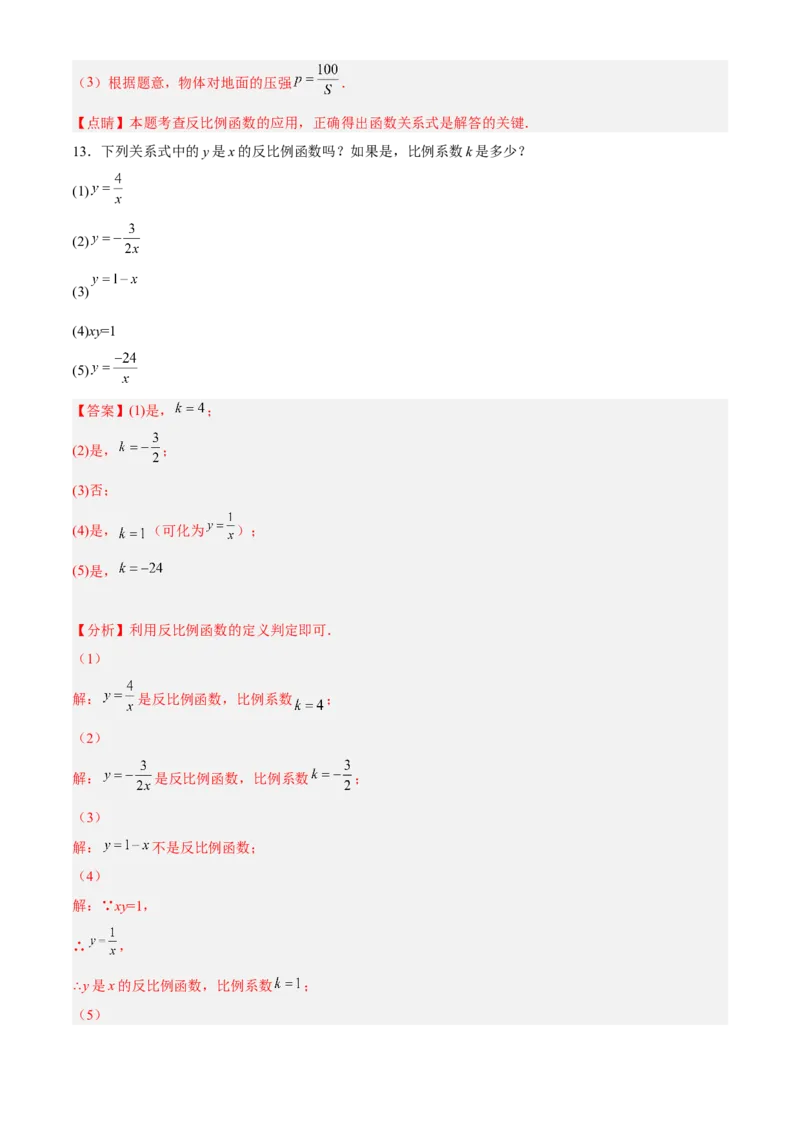 专题26.1反比例函数定义（解析版）_初中数学人教版_9下-初中数学人教版_07专项讲练_2022-2023学年九年级数学下册重点题型讲练测（人教版）