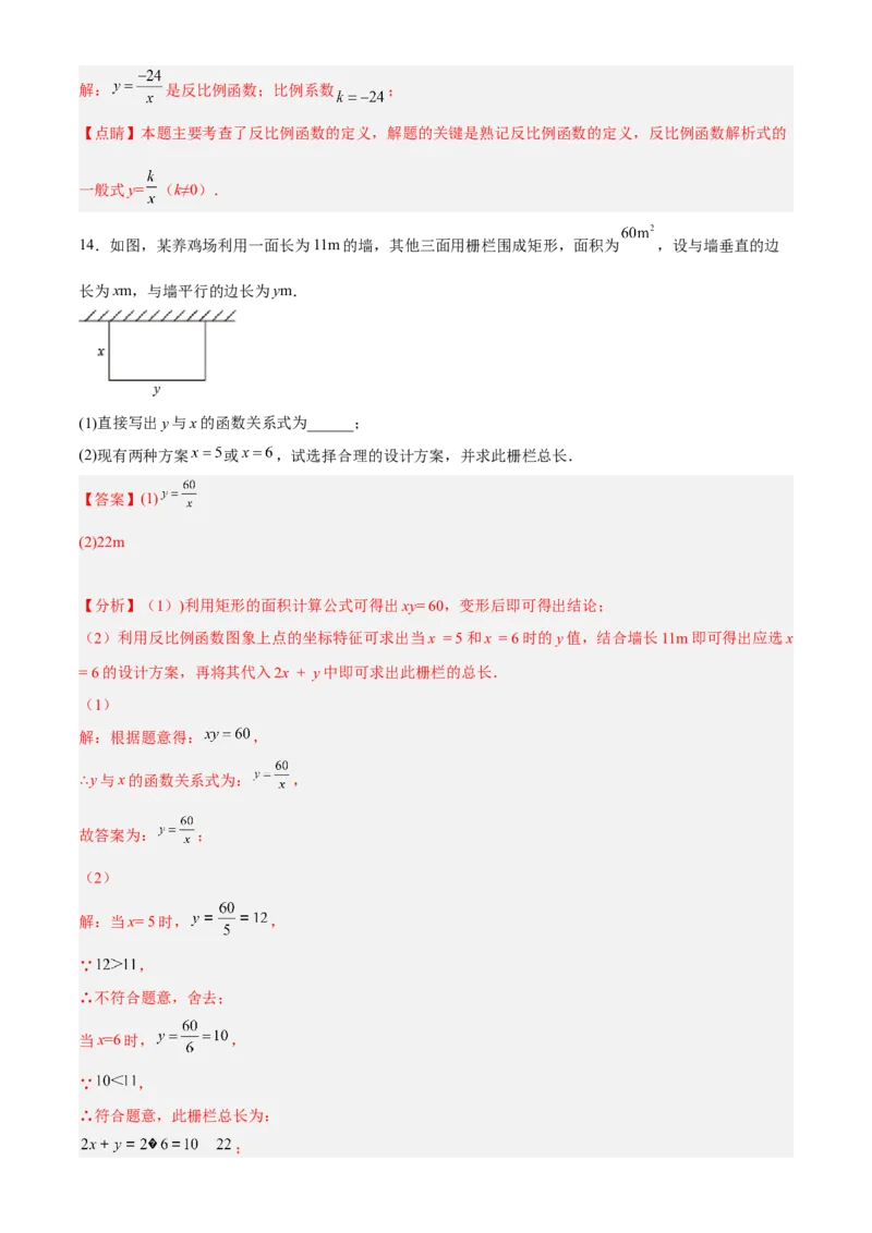 专题26.1反比例函数定义（解析版）_初中数学人教版_9下-初中数学人教版_07专项讲练_2022-2023学年九年级数学下册重点题型讲练测（人教版）