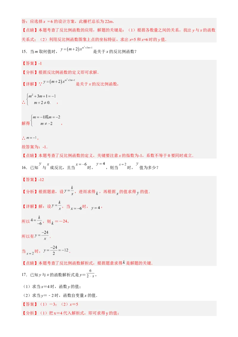 专题26.1反比例函数定义（解析版）_初中数学人教版_9下-初中数学人教版_07专项讲练_2022-2023学年九年级数学下册重点题型讲练测（人教版）