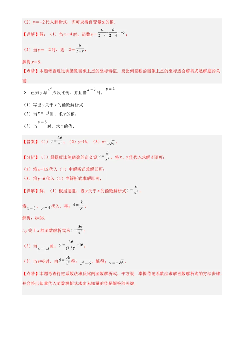 专题26.1反比例函数定义（解析版）_初中数学人教版_9下-初中数学人教版_07专项讲练_2022-2023学年九年级数学下册重点题型讲练测（人教版）