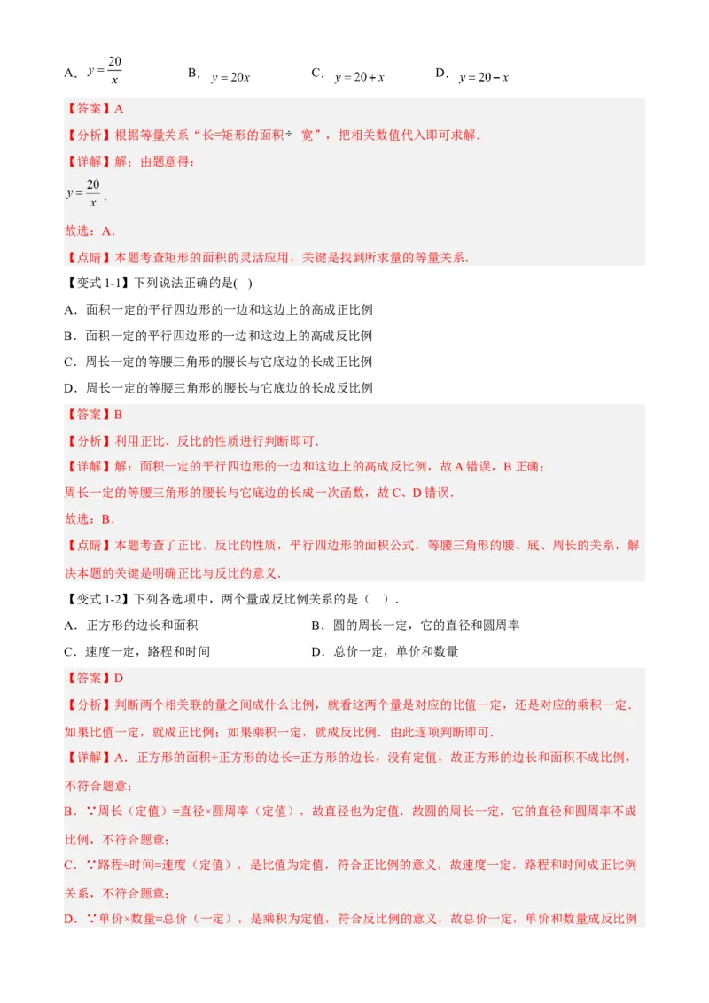 专题26.1反比例函数定义（解析版）_初中数学人教版_9下-初中数学人教版_07专项讲练_2022-2023学年九年级数学下册重点题型讲练测（人教版）