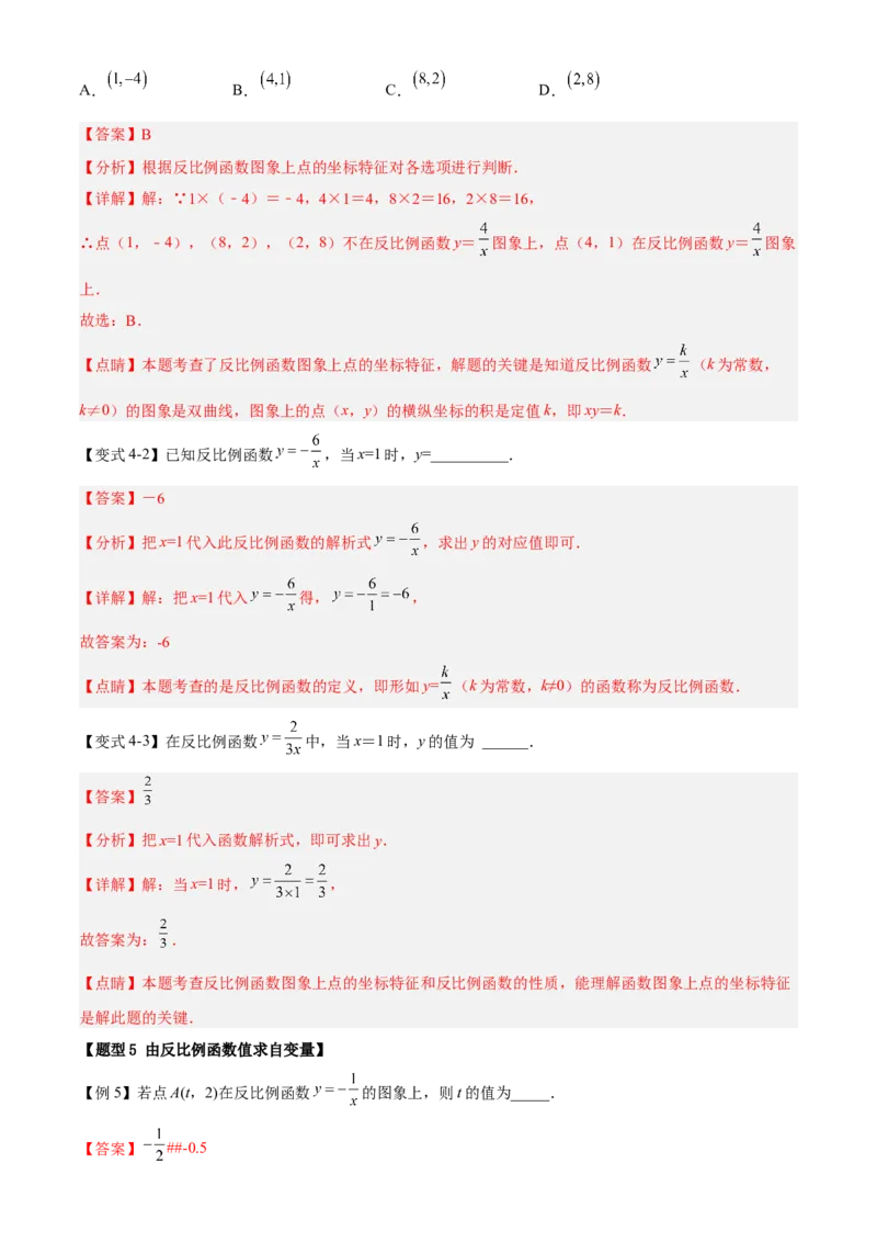 专题26.1反比例函数定义（解析版）_初中数学人教版_9下-初中数学人教版_07专项讲练_2022-2023学年九年级数学下册重点题型讲练测（人教版）