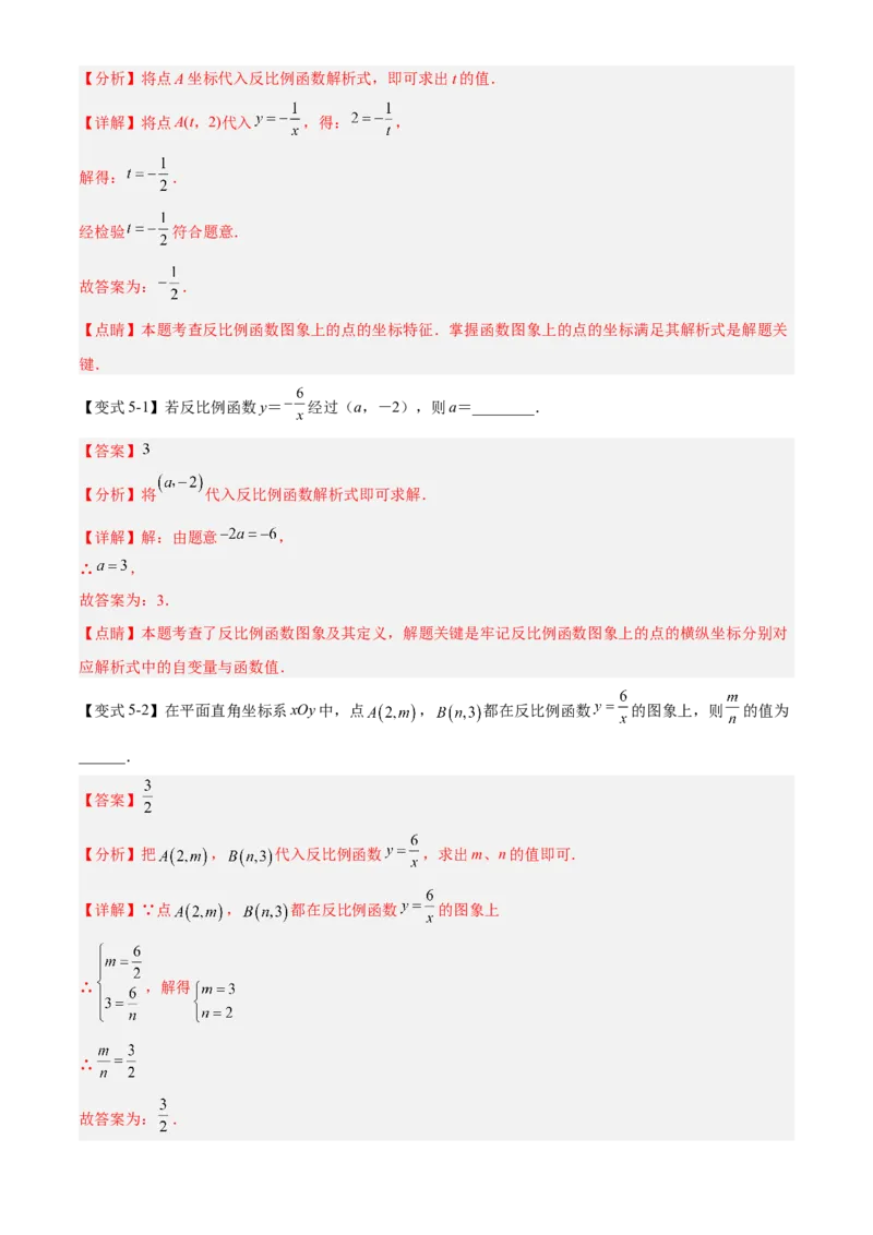 专题26.1反比例函数定义（解析版）_初中数学人教版_9下-初中数学人教版_07专项讲练_2022-2023学年九年级数学下册重点题型讲练测（人教版）
