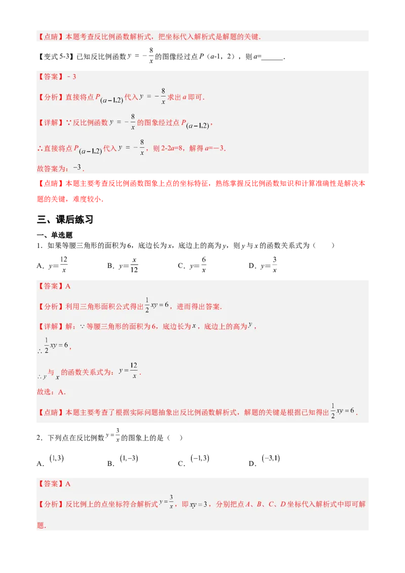 专题26.1反比例函数定义（解析版）_初中数学人教版_9下-初中数学人教版_07专项讲练_2022-2023学年九年级数学下册重点题型讲练测（人教版）