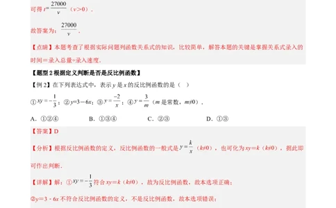 专题26.1反比例函数定义（解析版）_初中数学人教版_9下-初中数学人教版_07专项讲练_2022-2023学年九年级数学下册重点题型讲练测（人教版）