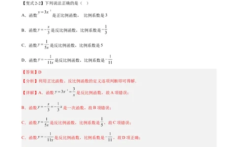 专题26.1反比例函数定义（解析版）_初中数学人教版_9下-初中数学人教版_07专项讲练_2022-2023学年九年级数学下册重点题型讲练测（人教版）