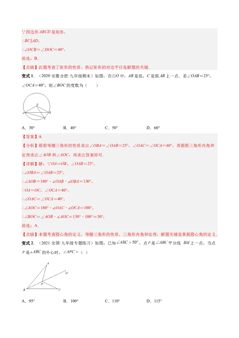 专题11圆的相关概念和性质（热考题型）-解析版_初中数学人教版_9上-初中数学人教版_07专项讲练_一题三变系列九年级数学上册重要考点题型精讲精练(人教版)