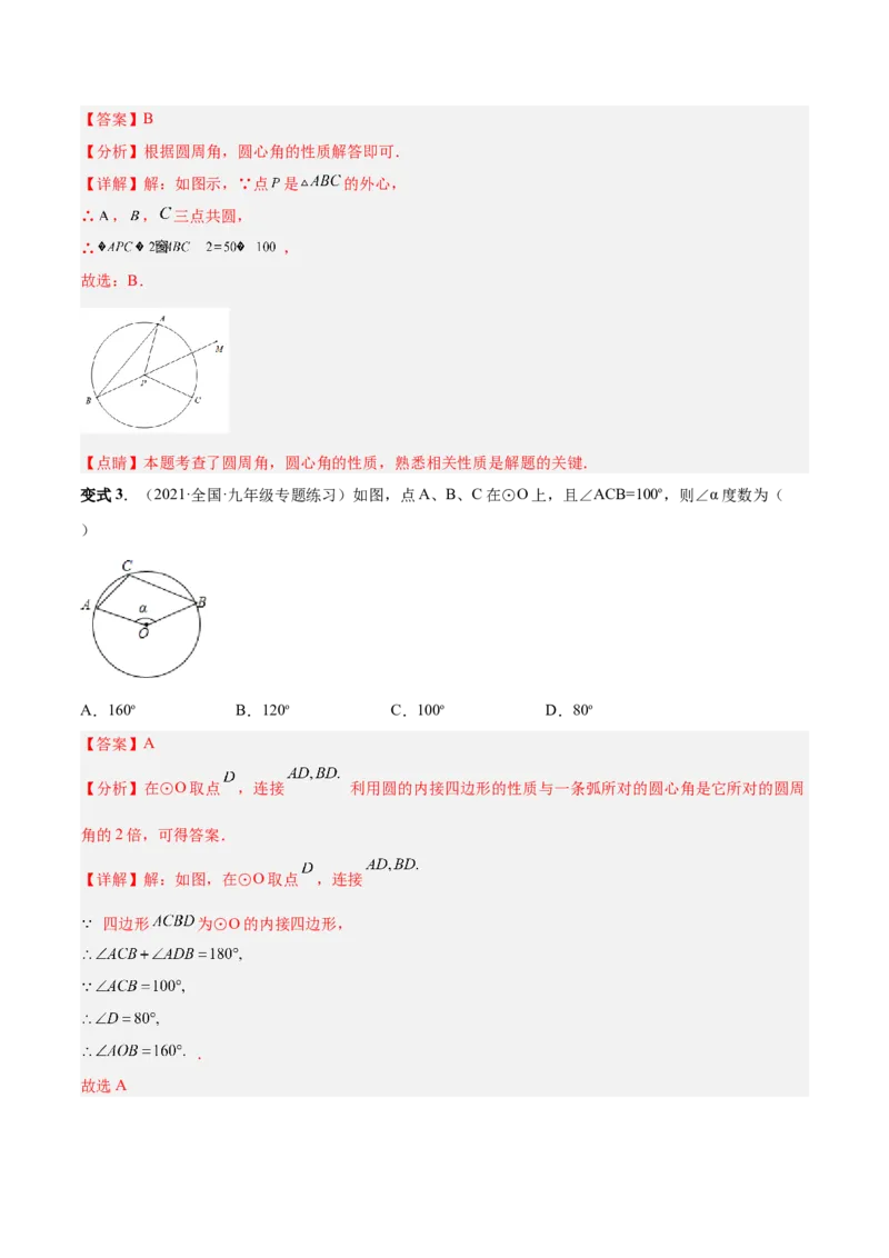 专题11圆的相关概念和性质（热考题型）-解析版_初中数学人教版_9上-初中数学人教版_07专项讲练_一题三变系列九年级数学上册重要考点题型精讲精练(人教版)