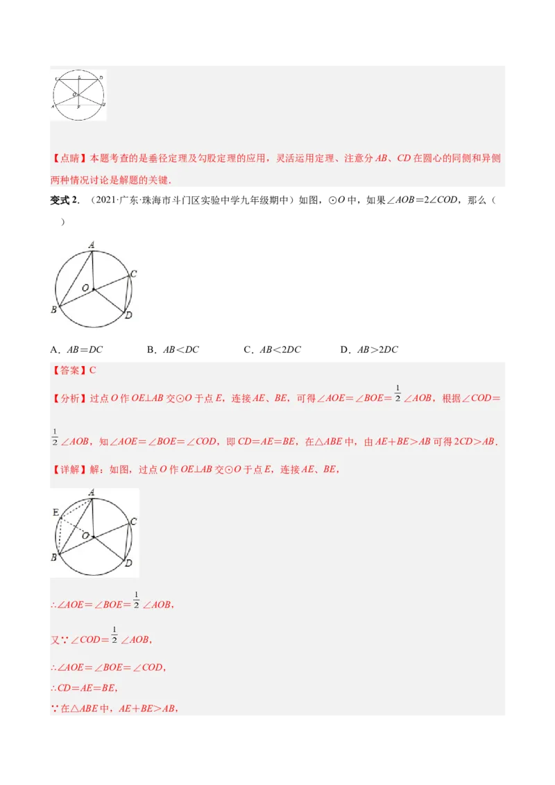 专题11圆的相关概念和性质（热考题型）-解析版_初中数学人教版_9上-初中数学人教版_07专项讲练_一题三变系列九年级数学上册重要考点题型精讲精练(人教版)