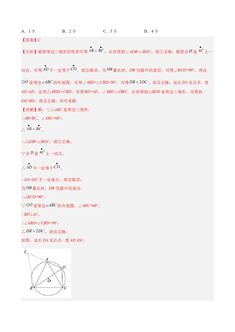 专题11圆的相关概念和性质（热考题型）-解析版_初中数学人教版_9上-初中数学人教版_07专项讲练_一题三变系列九年级数学上册重要考点题型精讲精练(人教版)