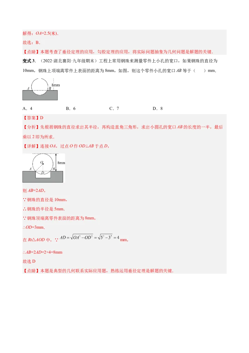 专题11圆的相关概念和性质（热考题型）-解析版_初中数学人教版_9上-初中数学人教版_07专项讲练_一题三变系列九年级数学上册重要考点题型精讲精练(人教版)