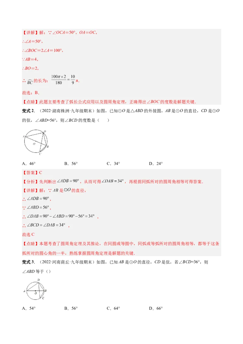 专题11圆的相关概念和性质（热考题型）-解析版_初中数学人教版_9上-初中数学人教版_07专项讲练_一题三变系列九年级数学上册重要考点题型精讲精练(人教版)
