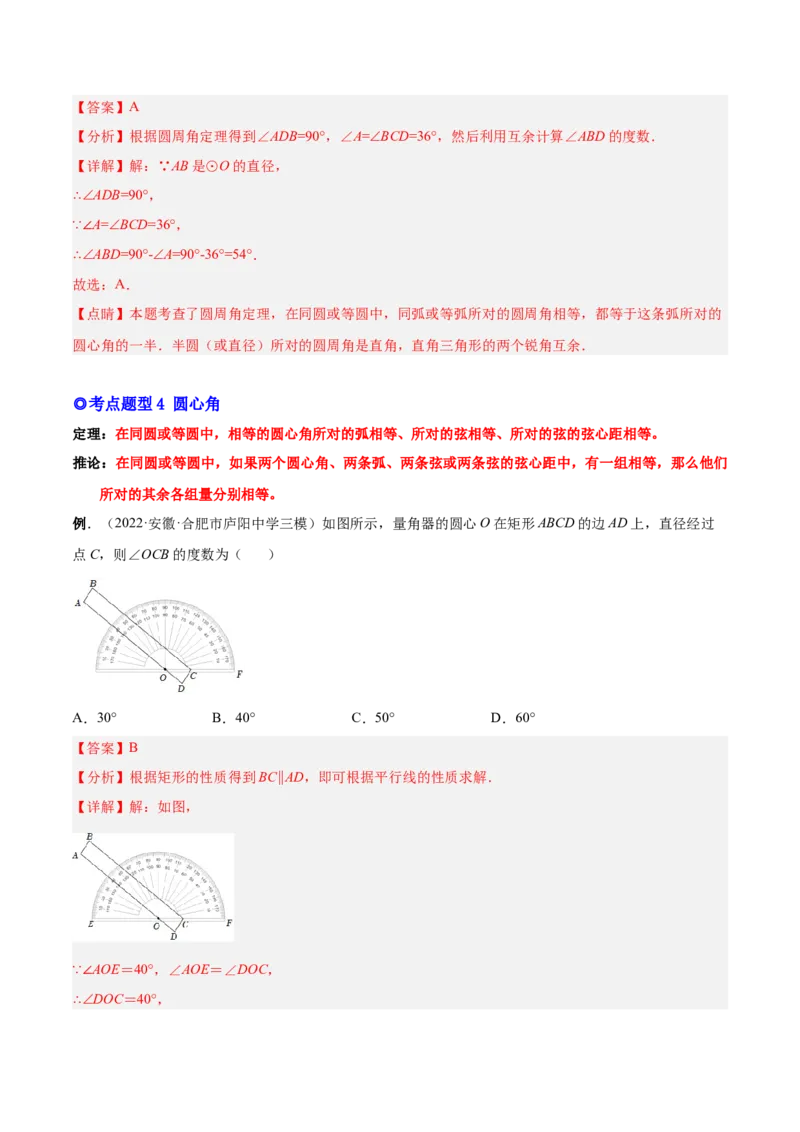 专题11圆的相关概念和性质（热考题型）-解析版_初中数学人教版_9上-初中数学人教版_07专项讲练_一题三变系列九年级数学上册重要考点题型精讲精练(人教版)