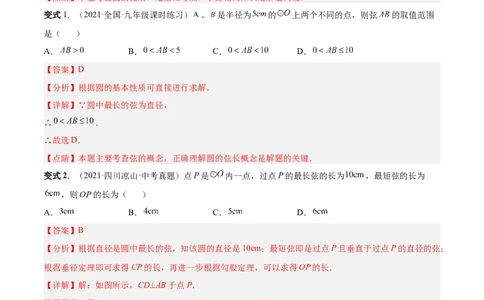 专题11圆的相关概念和性质（热考题型）-解析版_初中数学人教版_9上-初中数学人教版_07专项讲练_一题三变系列九年级数学上册重要考点题型精讲精练(人教版)