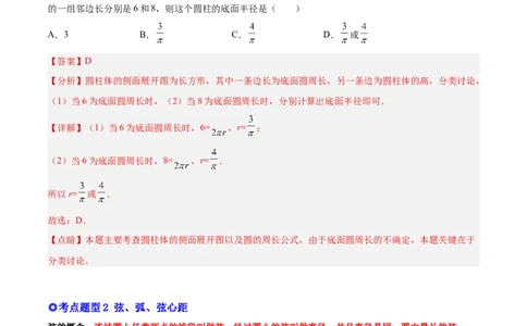 专题11圆的相关概念和性质（热考题型）-解析版_初中数学人教版_9上-初中数学人教版_07专项讲练_一题三变系列九年级数学上册重要考点题型精讲精练(人教版)