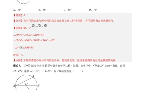 专题11圆的相关概念和性质（热考题型）-解析版_初中数学人教版_9上-初中数学人教版_07专项讲练_一题三变系列九年级数学上册重要考点题型精讲精练(人教版)