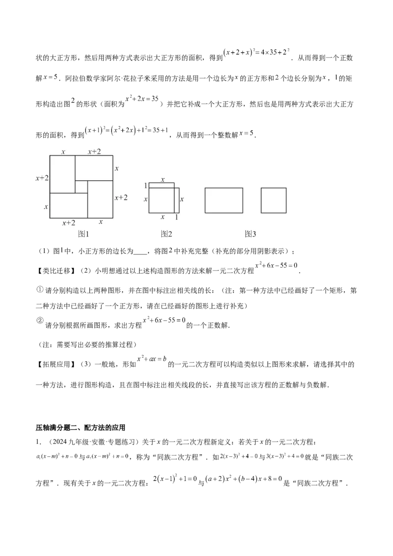 期末重难点真题特训之压轴满分题型（96题28个考点）-（人教版)（学生版）_初中数学_九年级数学上册（人教版）_重难点专题提升-V7_2025版