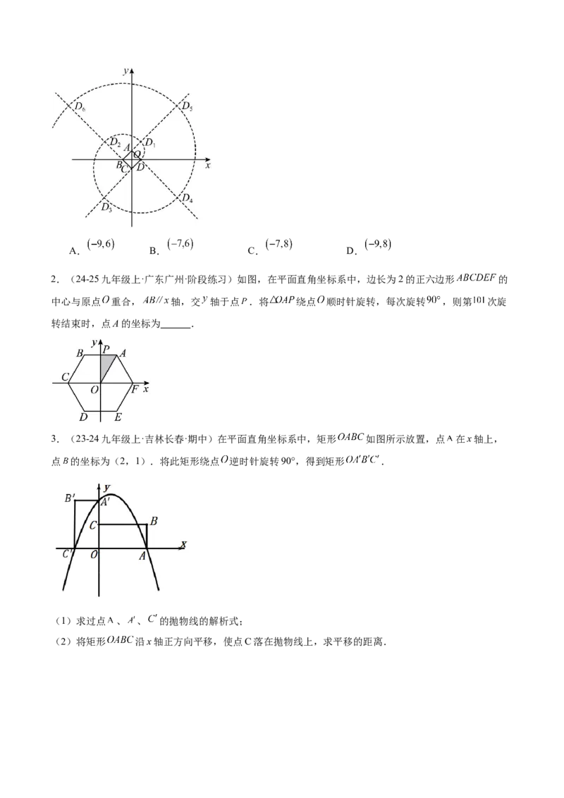 期末重难点真题特训之压轴满分题型（96题28个考点）-（人教版)（学生版）_初中数学_九年级数学上册（人教版）_重难点专题提升-V7_2025版