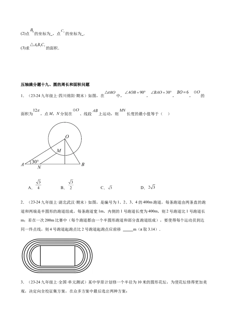期末重难点真题特训之压轴满分题型（96题28个考点）-（人教版)（学生版）_初中数学_九年级数学上册（人教版）_重难点专题提升-V7_2025版