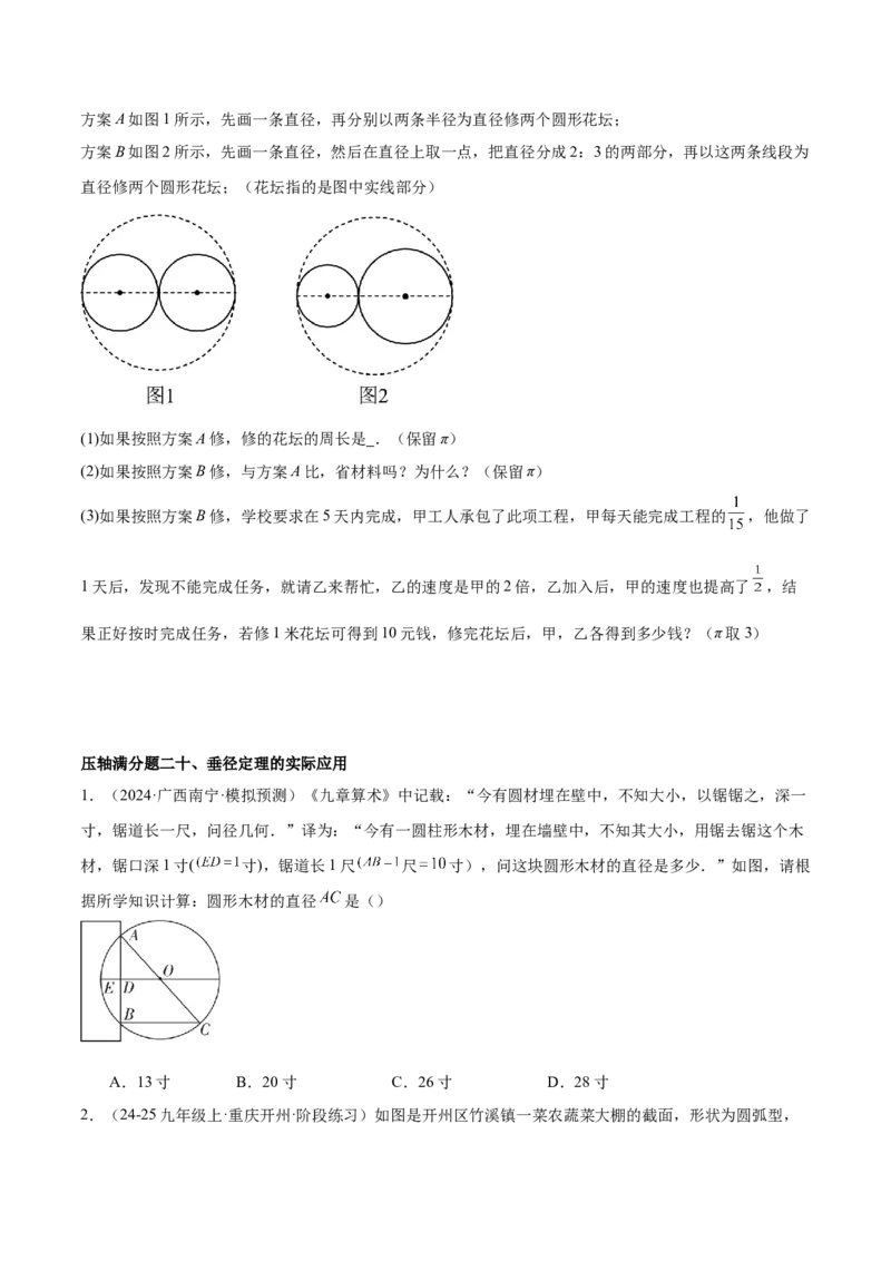 期末重难点真题特训之压轴满分题型（96题28个考点）-（人教版)（学生版）_初中数学_九年级数学上册（人教版）_重难点专题提升-V7_2025版